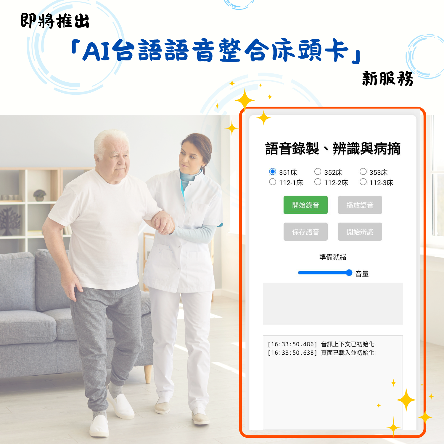 恭喜創意金點公司再獲新聞肯定 即將推出「AI台語語音整合床頭卡」新服務